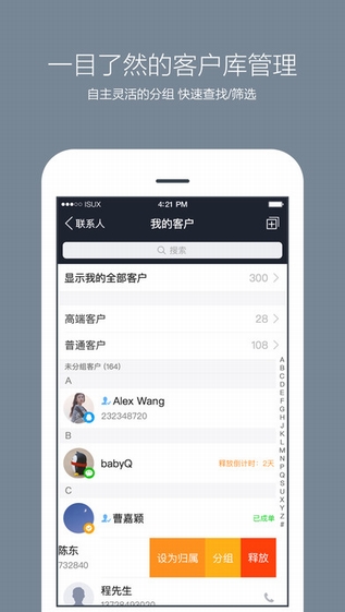 腾讯企点安卓版