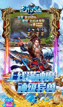龙神大陆满神魔狂爆冰雪游戏正式版