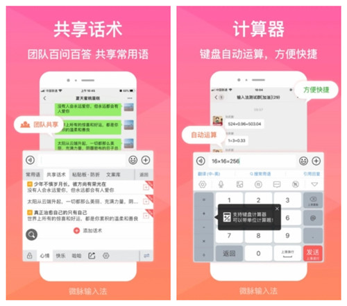 微脉输入法电脑版