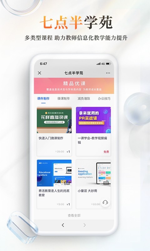 101教育PPT安卓版