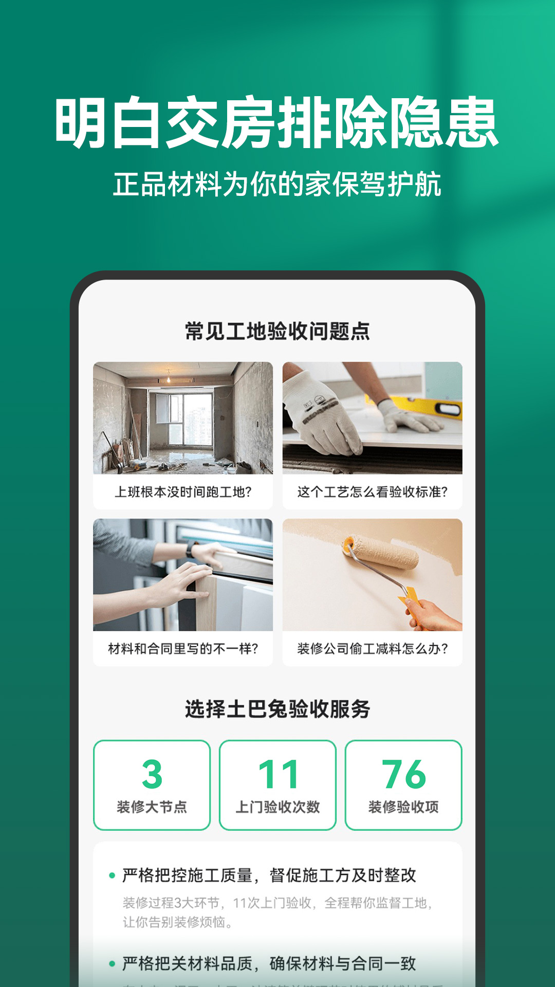 土巴兔装修安卓版