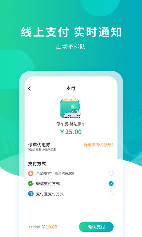 武汉停车安卓版