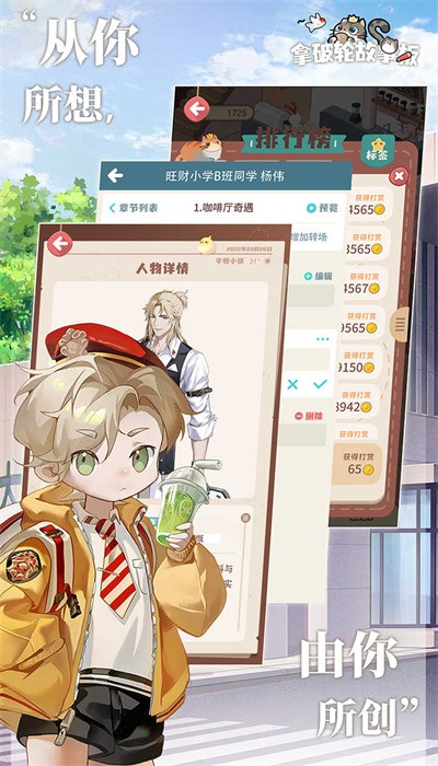 拿破轮故事板游戏安卓版下载