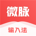 微脉输入法电脑版