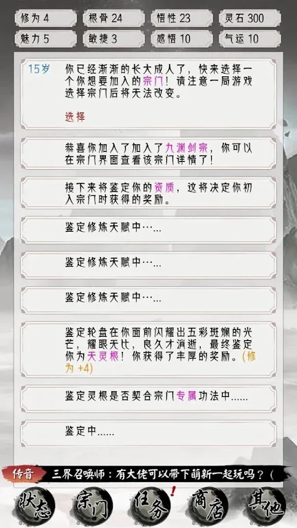 修仙重开模拟器游戏下载最新版