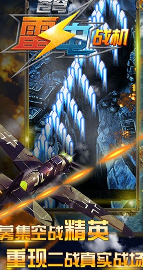 苍穹雷电战机手机版官方下载安装