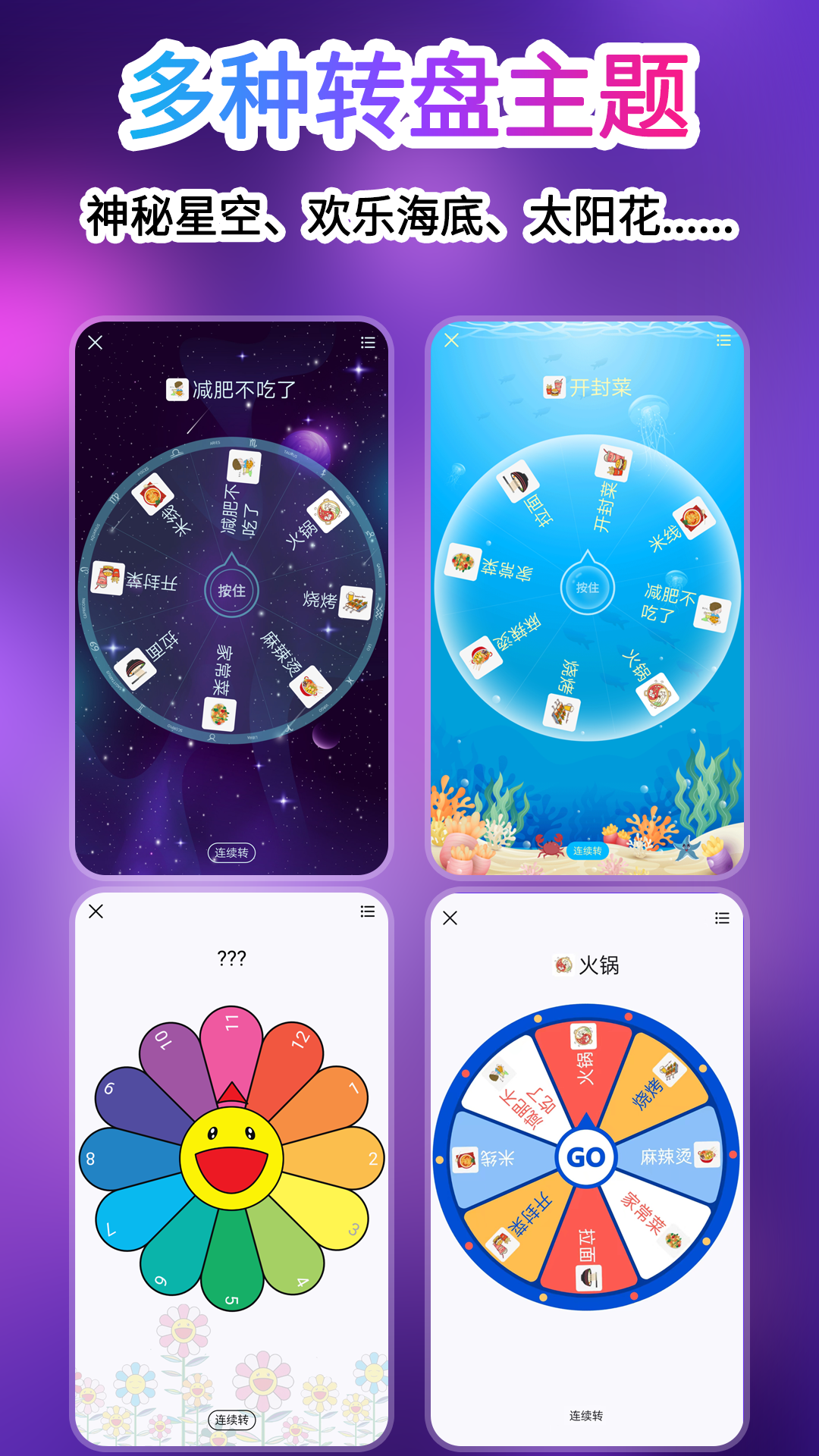转盘做决定安卓版