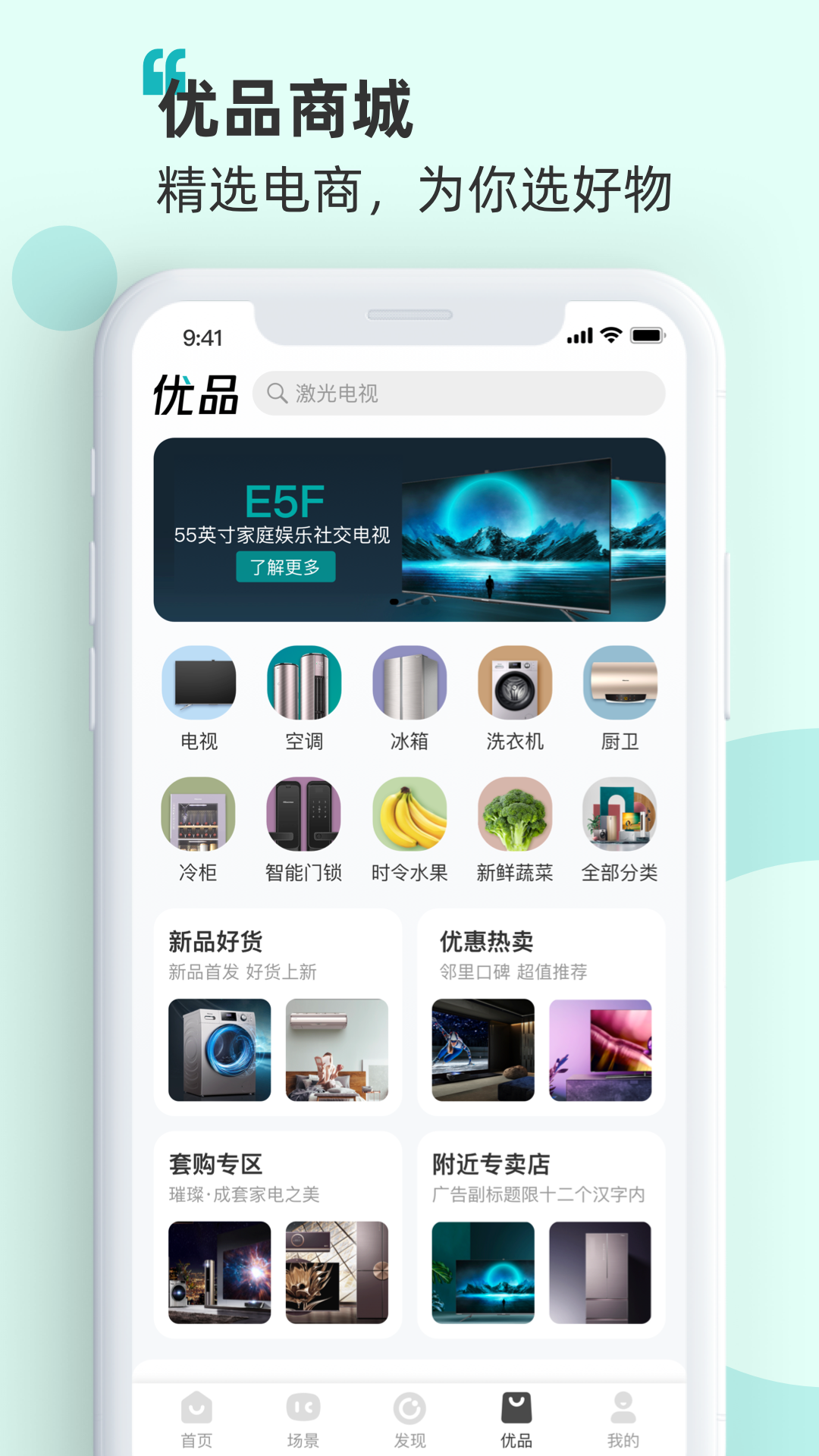 海信智慧家安卓版