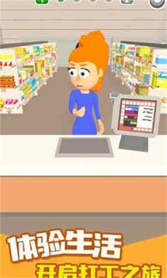 超市打工人最新版下载
