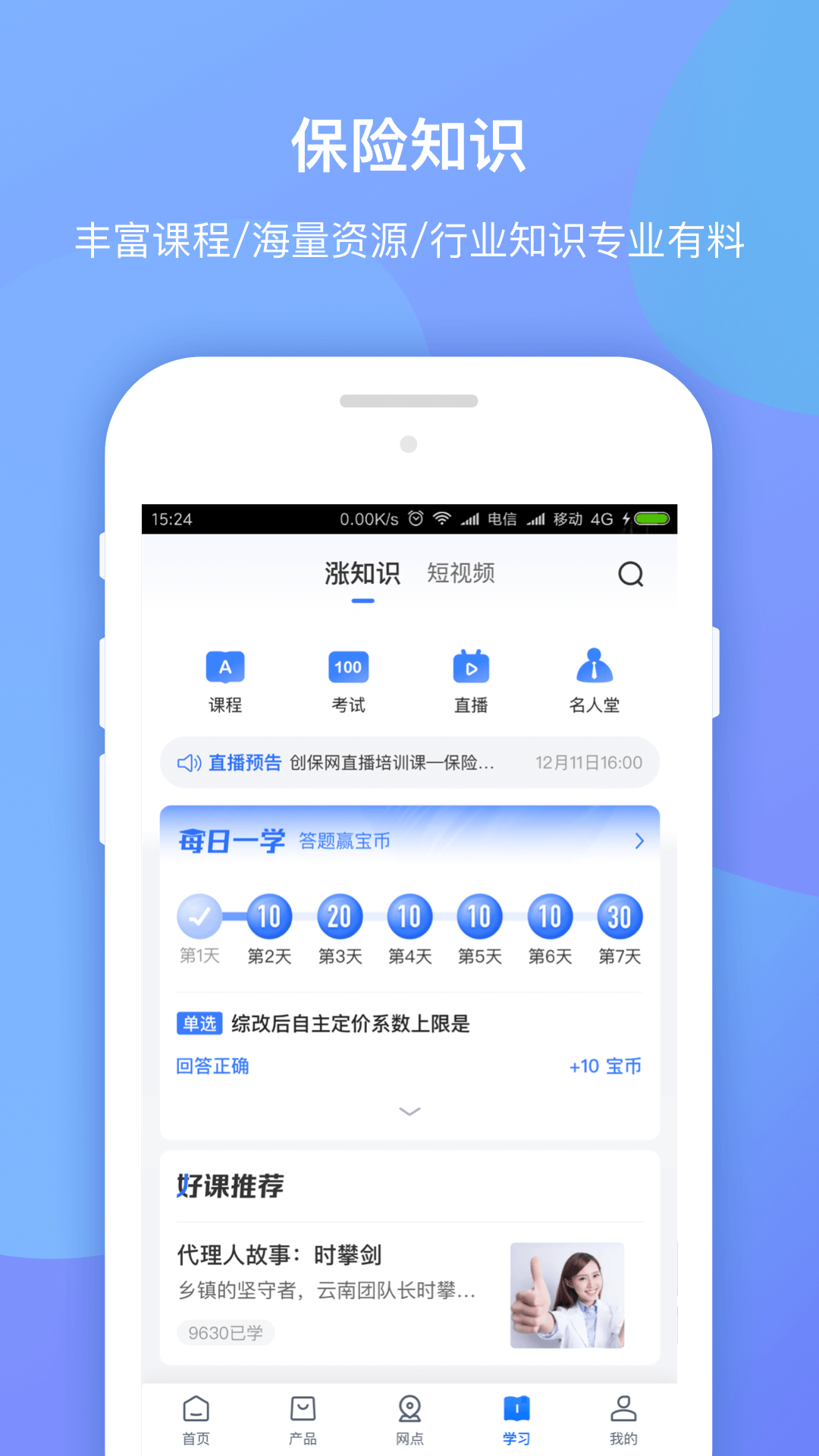 创保网安卓版
