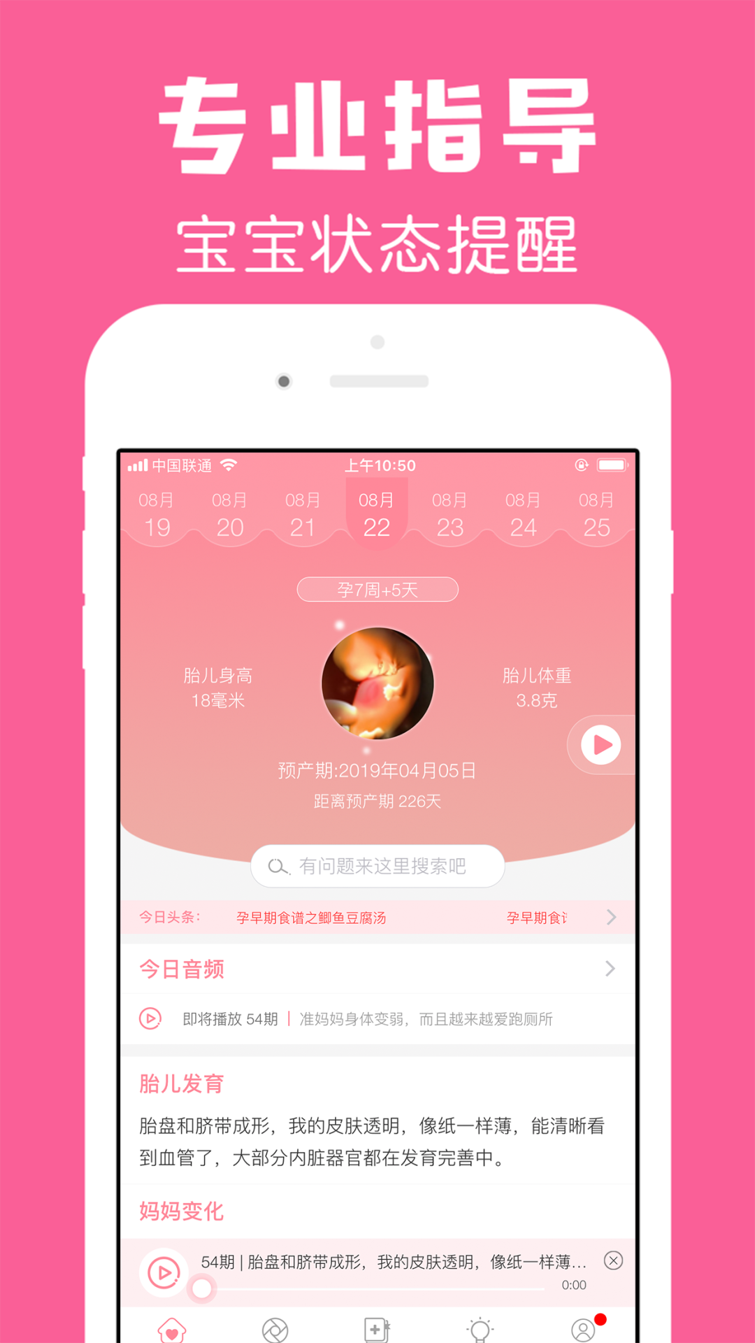 怀孕管家安卓版
