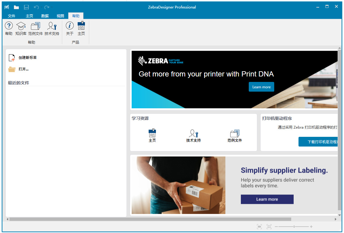 ZebraDesigner Pro 3破解版
