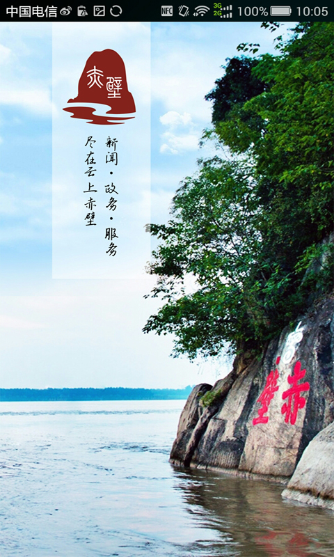 云上赤壁安卓版