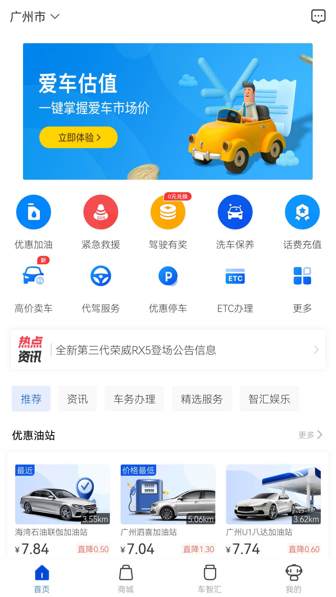 车智汇安卓版