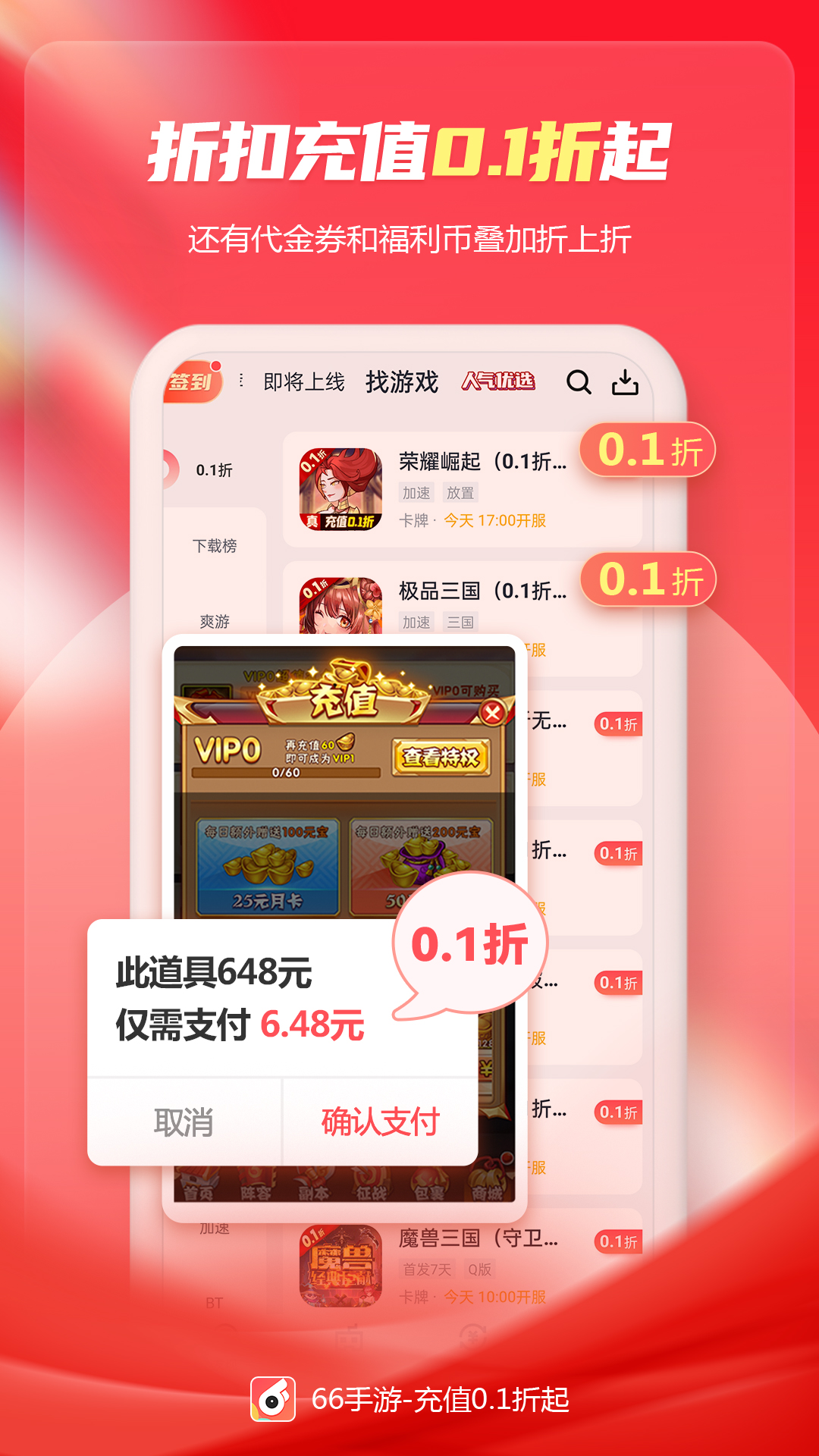 66手游安卓版