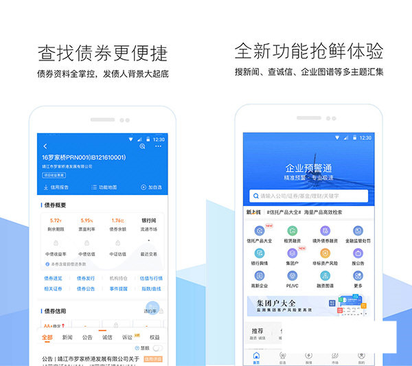 企业预警通电脑版