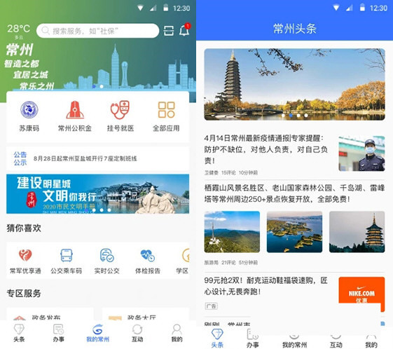 我的常州电脑版