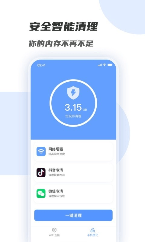 WiFi增强管家app安卓版