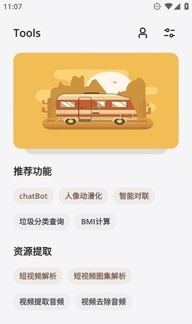 凉席工具箱app下载2024