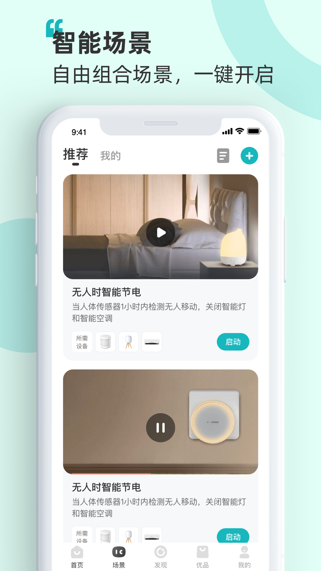 海信智慧家安卓版