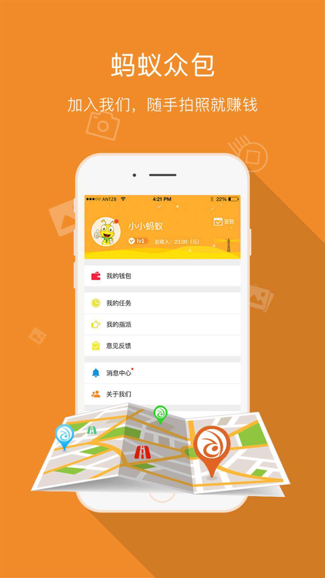 蚂蚁众包安卓版