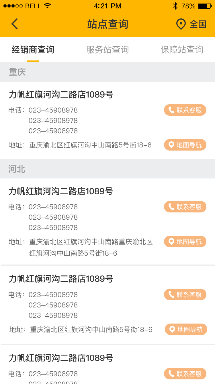 力帆摩托安卓版