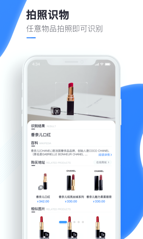 万能识图安卓版