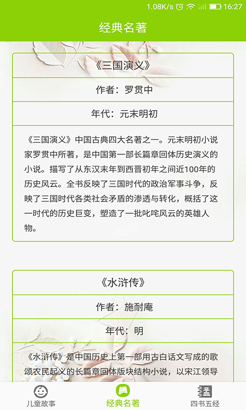 儿童故事大全安卓版