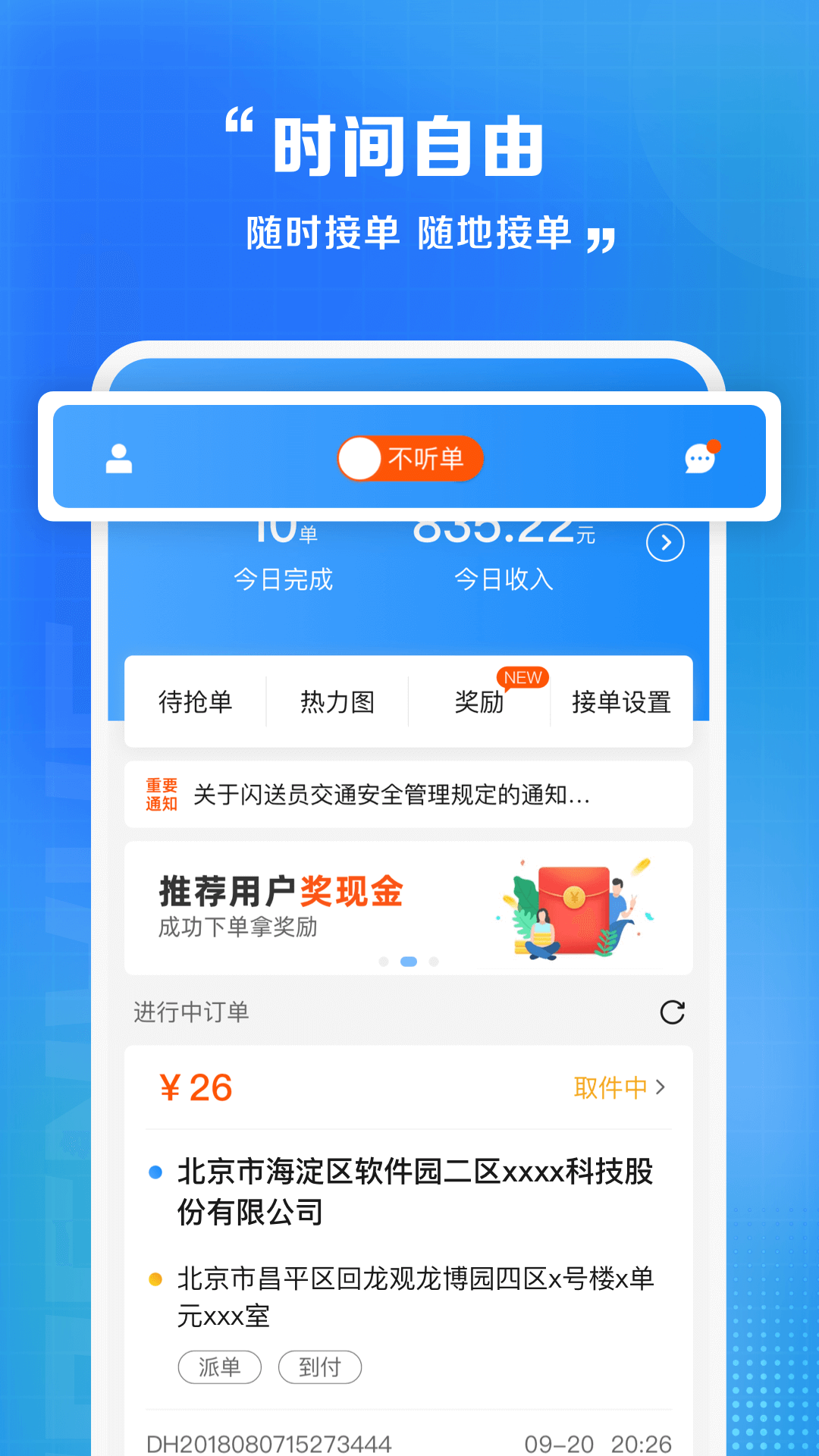 闪送员安卓版