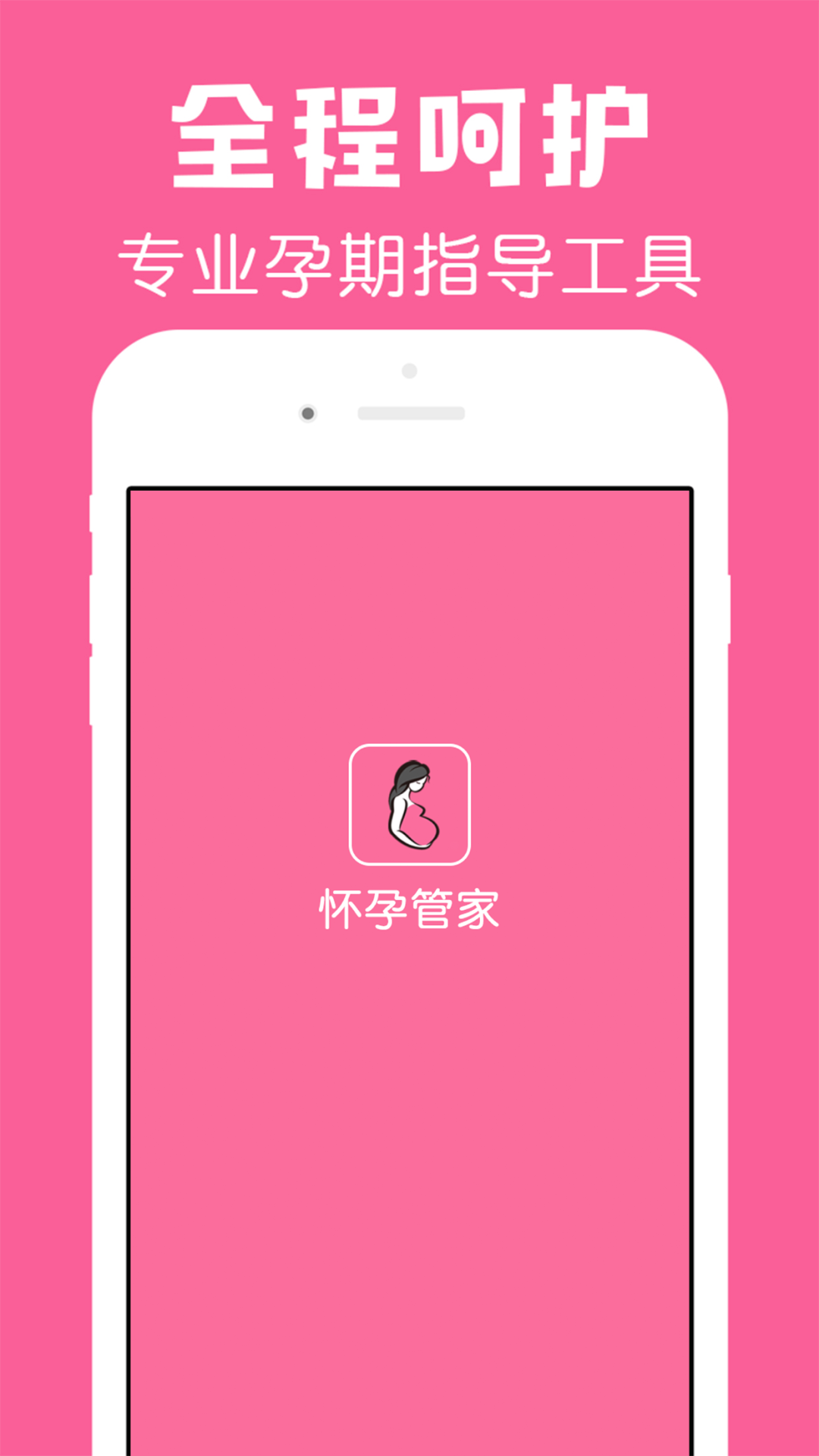怀孕管家安卓版