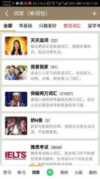 亲爱的单词记忆app手机免费版下载