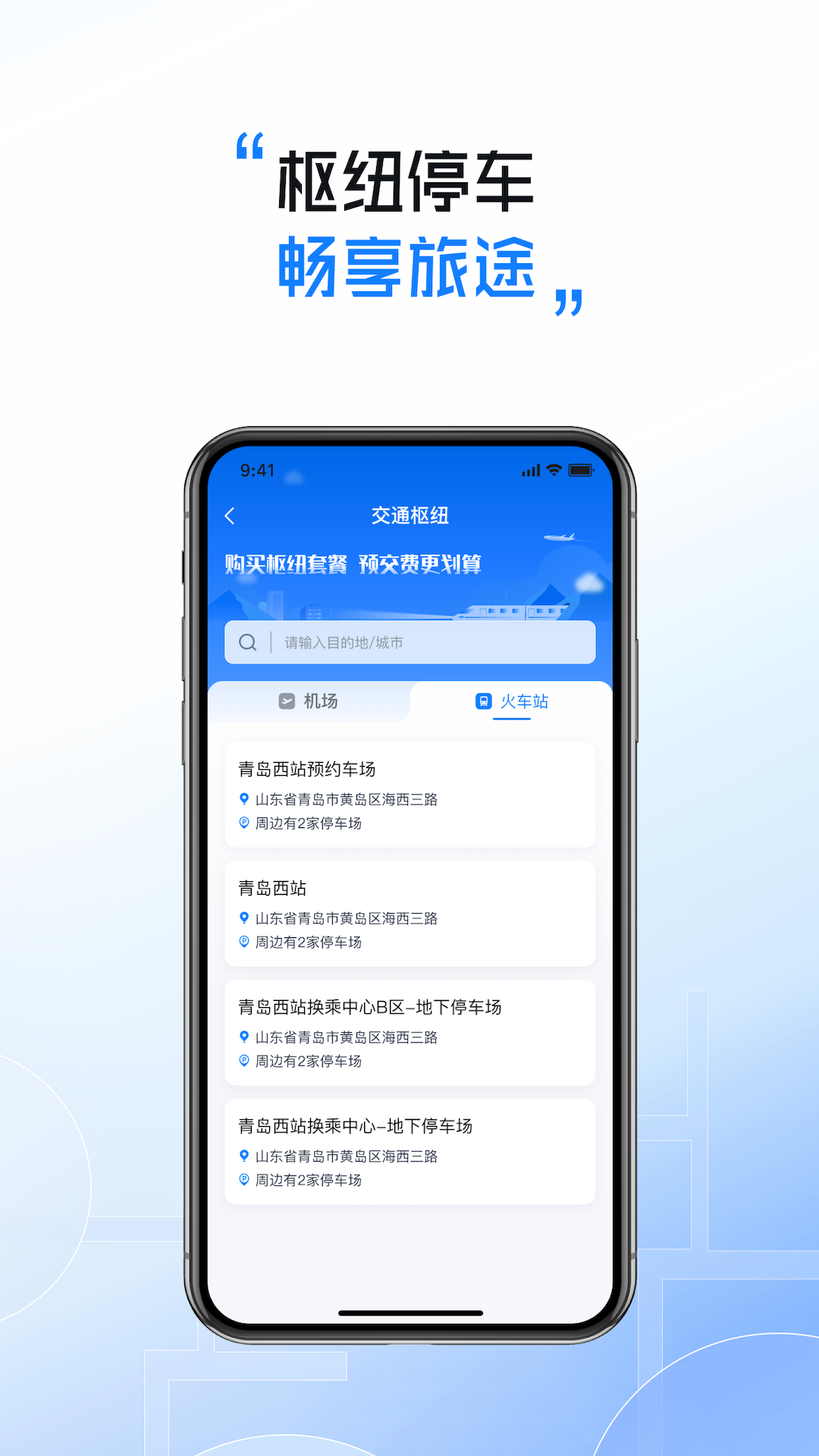 慧停车安卓版