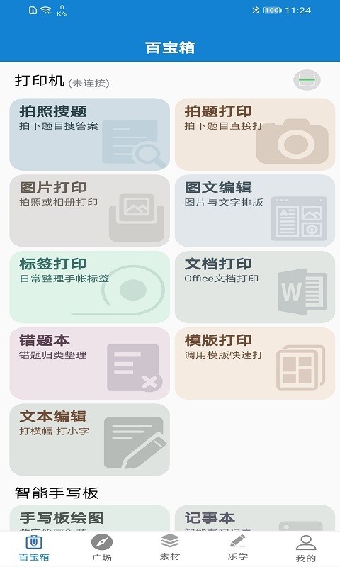 乐写安卓版