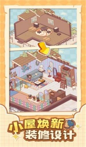 我的休闲时光蜗居物语安卓版