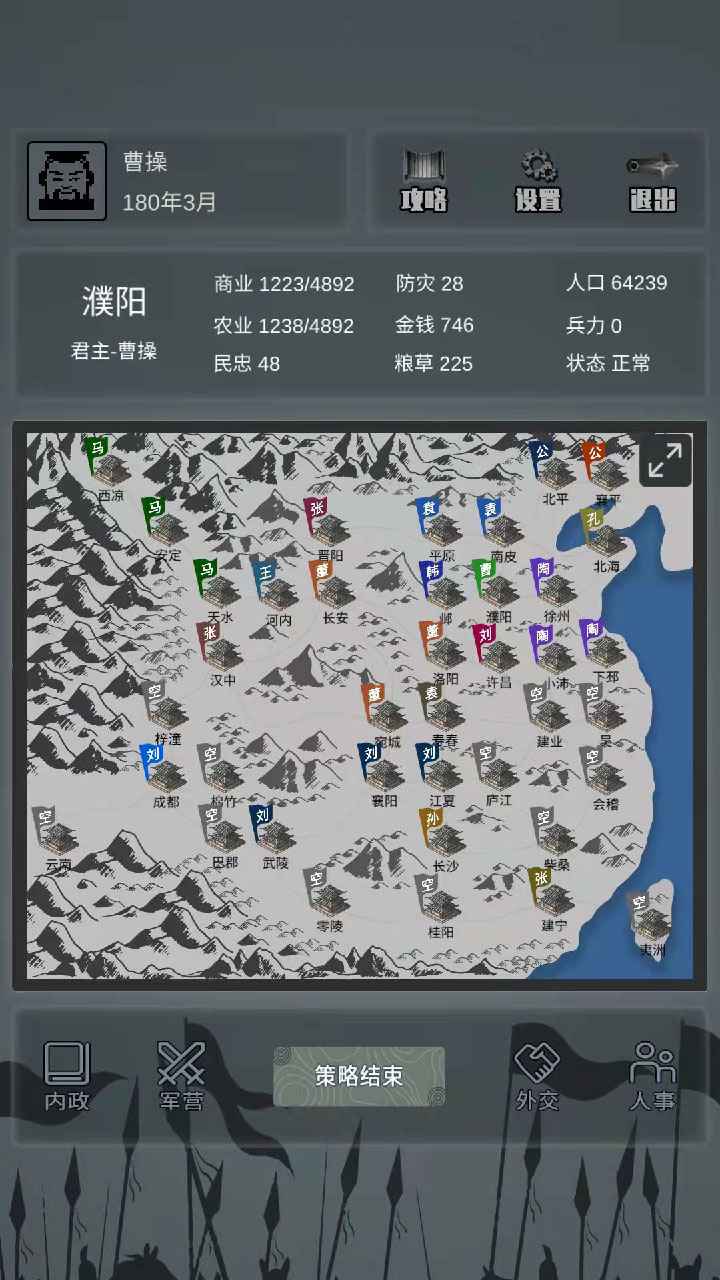 三国之十八路诸侯游戏安卓免费版