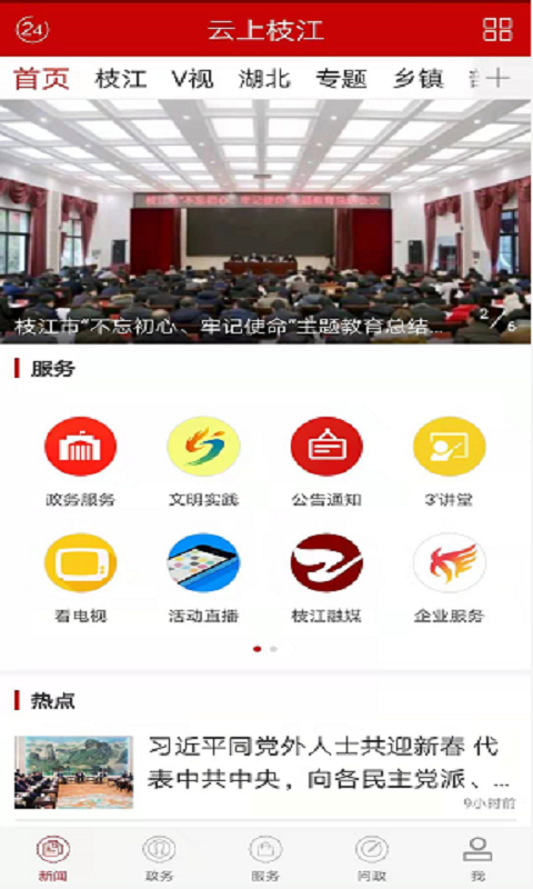 云上枝江安卓版