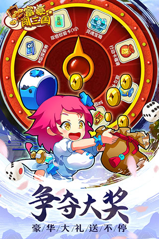 富豪闯三国官方版