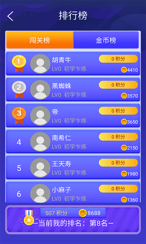 题王争霸安卓版