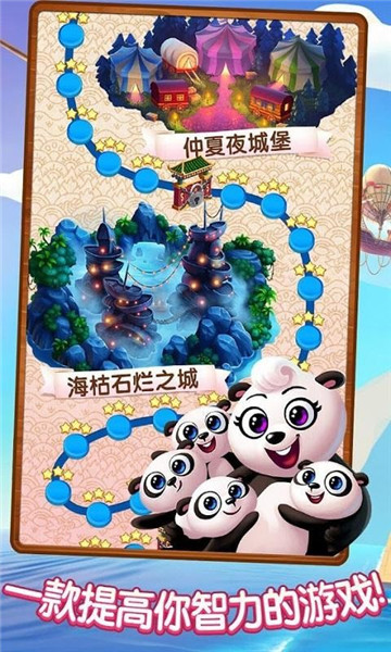 泡泡龙熊猫传奇手机版下载安装