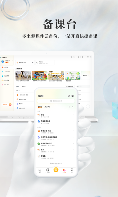 101教育PPT安卓版