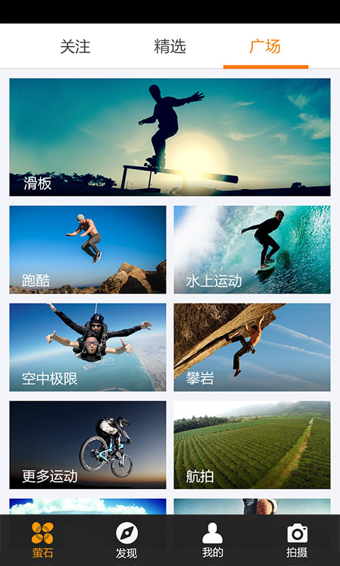 萤石运动安卓版