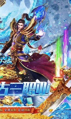 龙神大陆满神魔狂爆冰雪游戏正式版