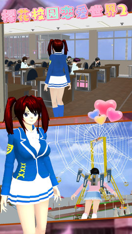 樱花校园恋爱世界2安卓版免费版下载安装