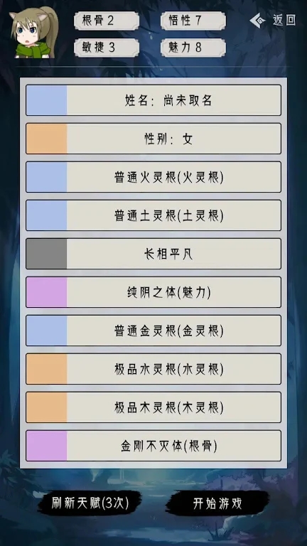 修仙重开模拟器游戏下载最新版