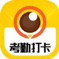 考勤打卡相机app官方版