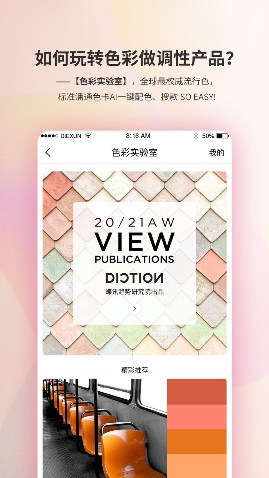 Diction安卓版