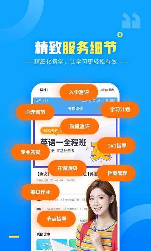 文都网校安卓版