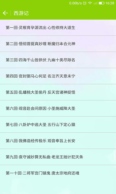 儿童故事大全安卓版