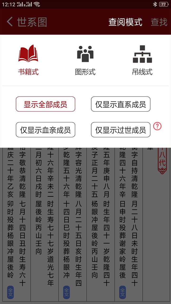 怀恩家谱安卓版