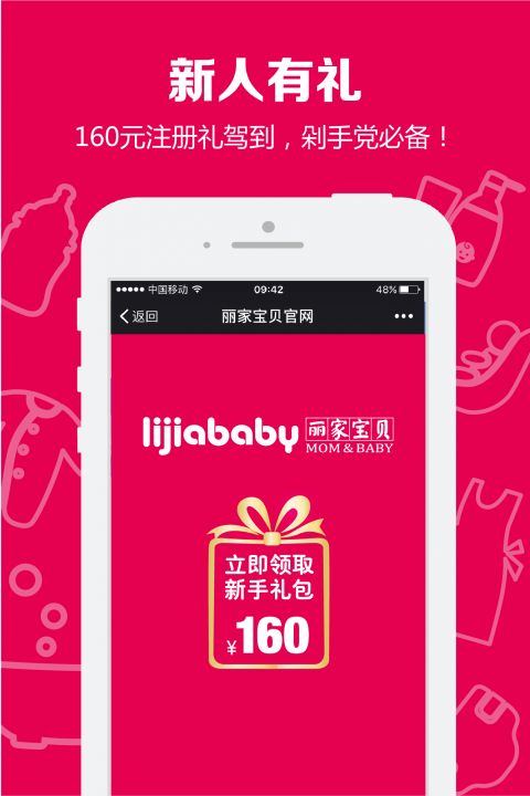 丽家宝贝安卓版